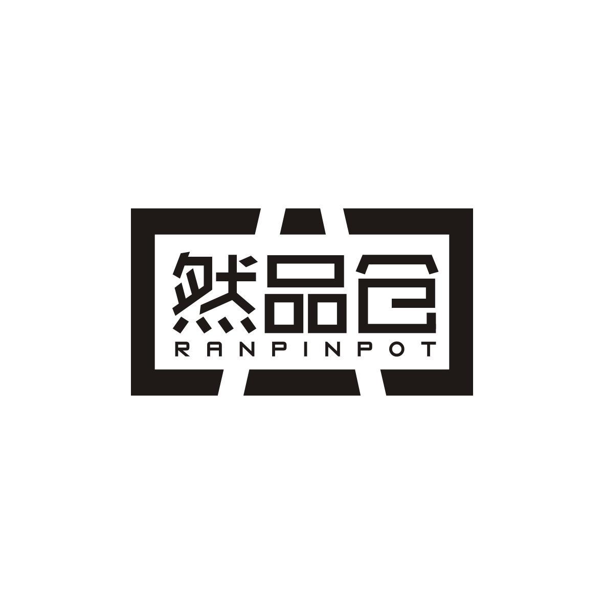 然品仓RANPINPOT