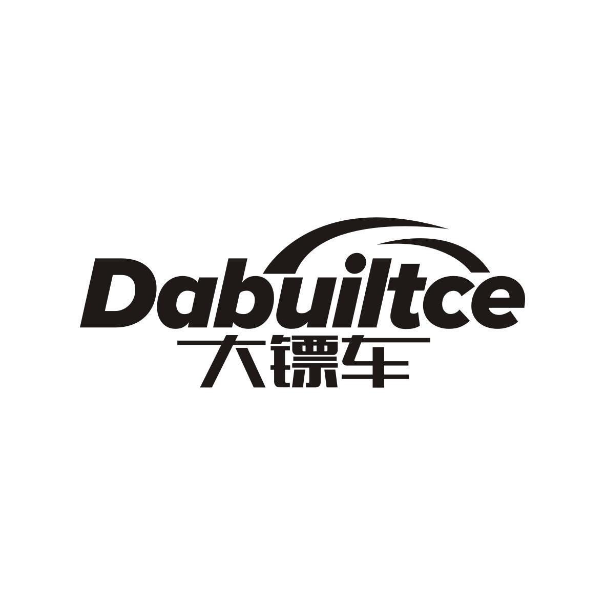 大镖车DABUILTCE