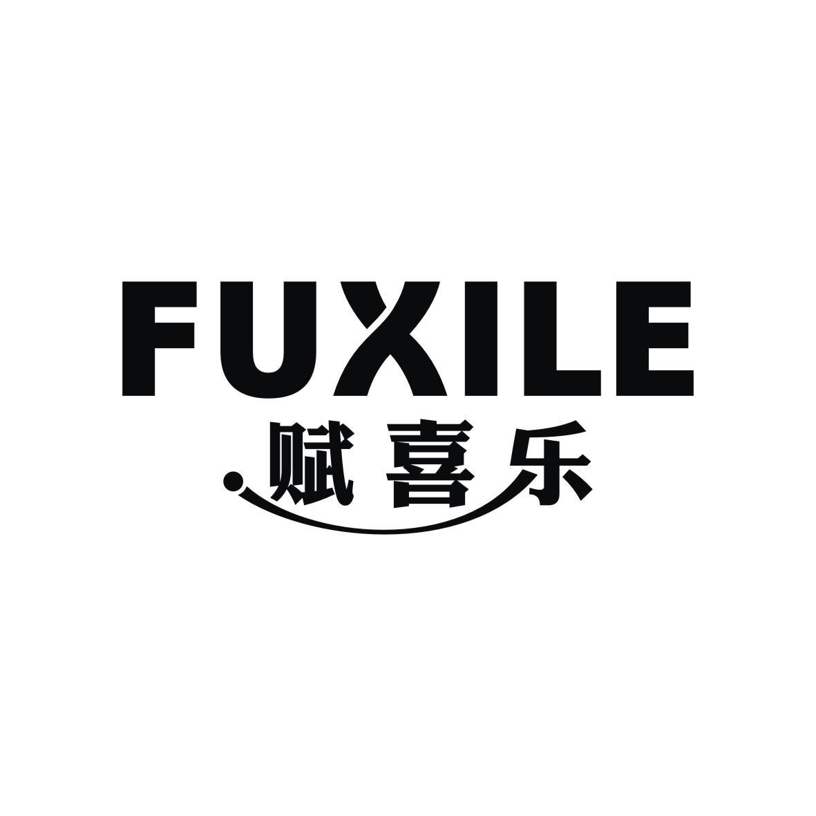 赋喜乐