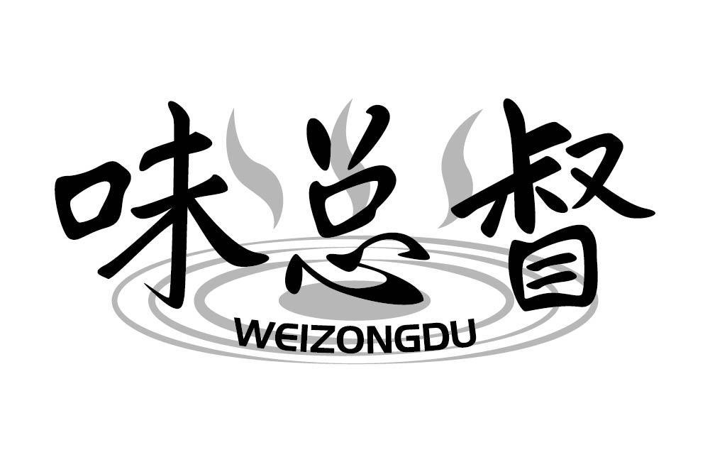味总督