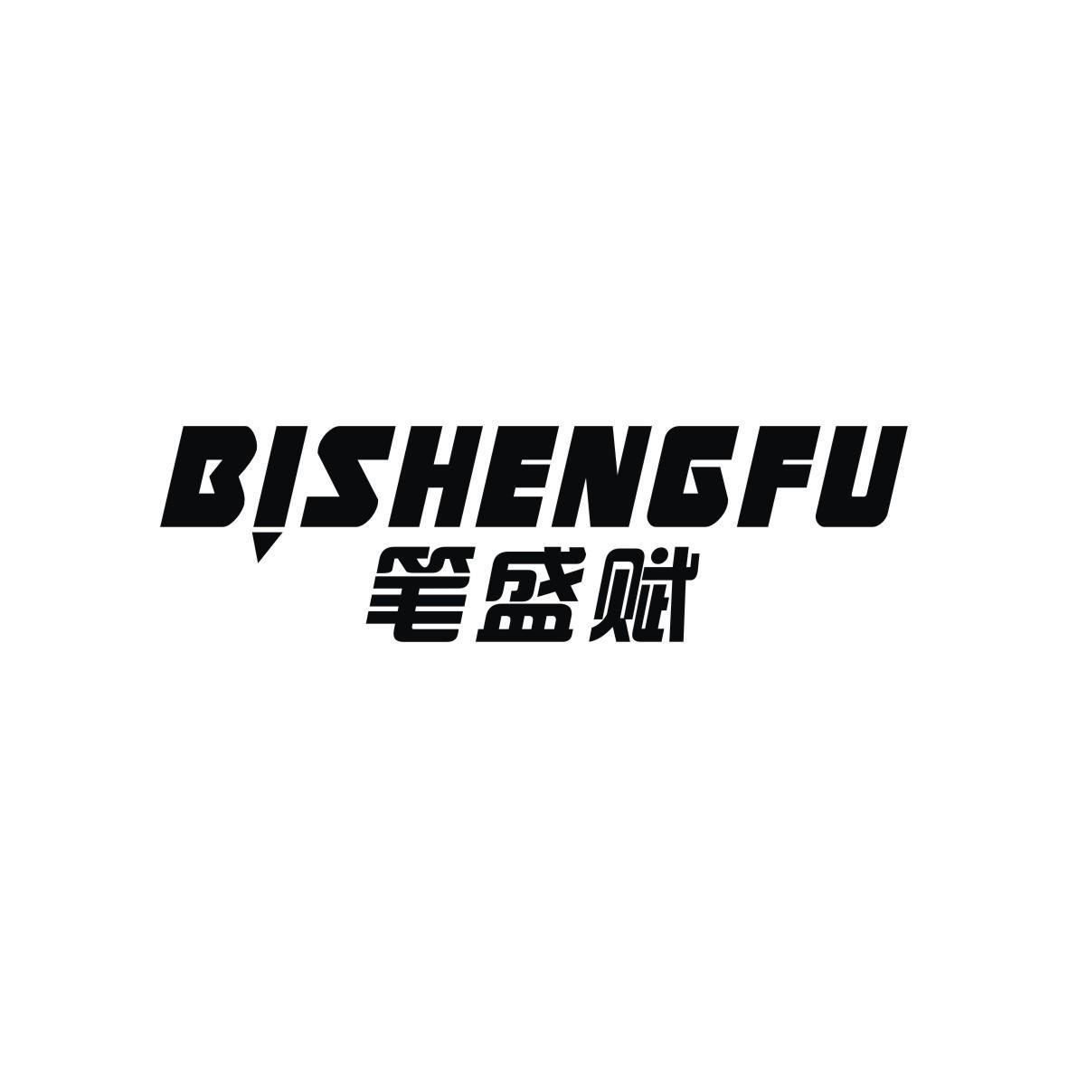 笔盛赋
