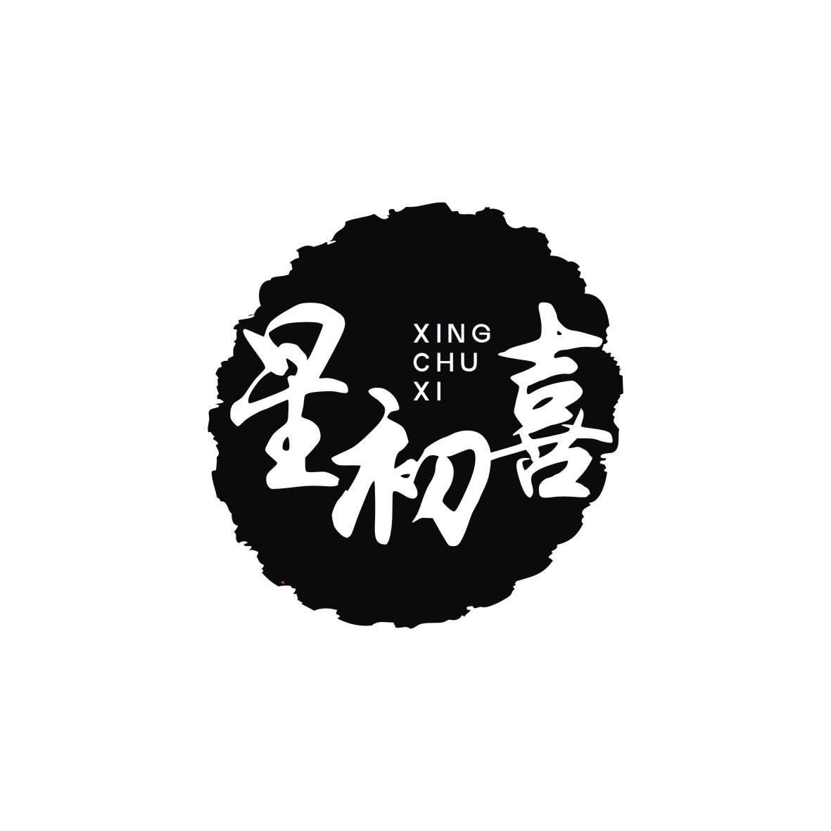 星初喜