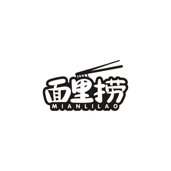 面里捞