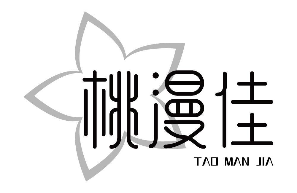 桃漫佳