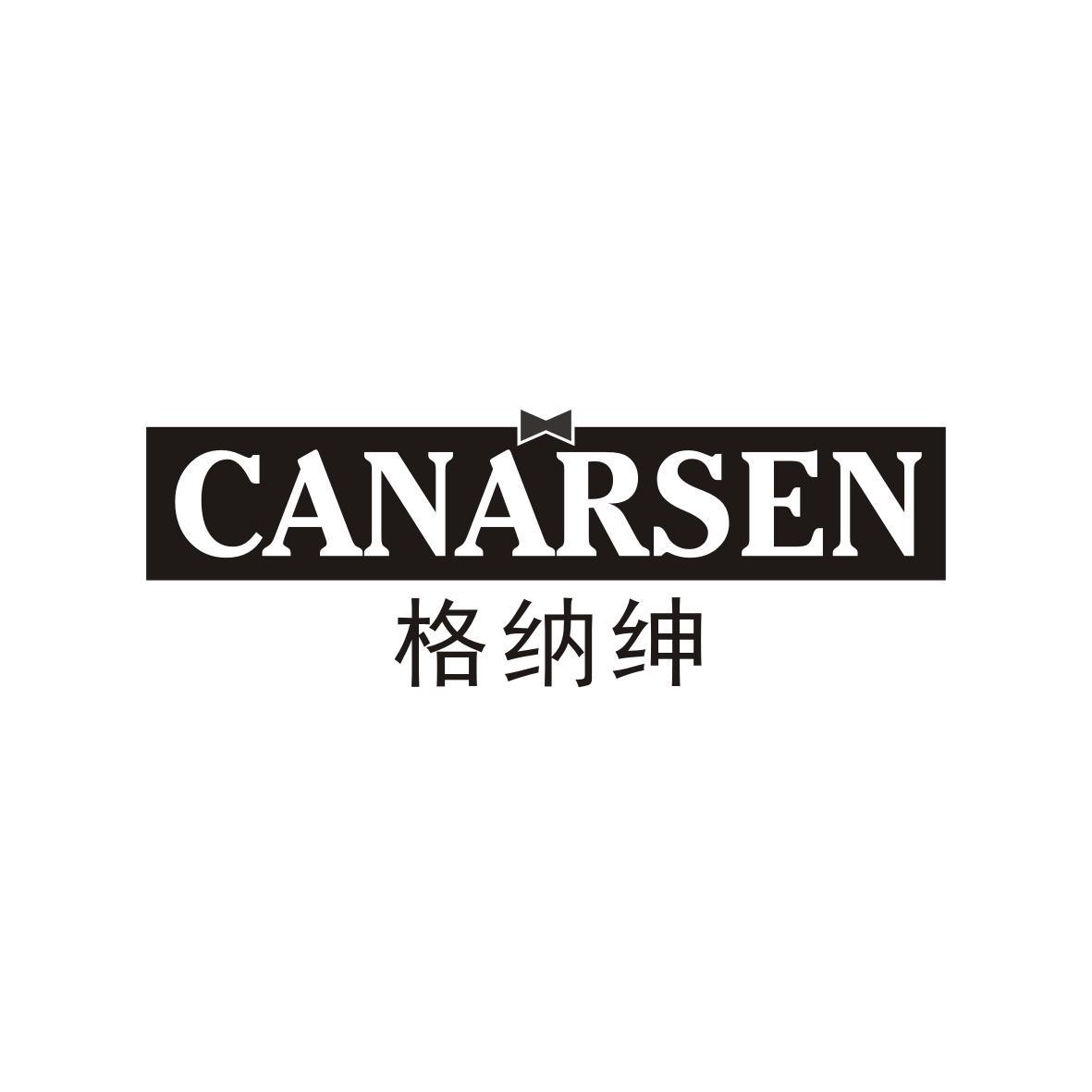 格纳绅
CANARSEN