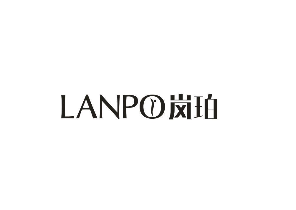 岚珀