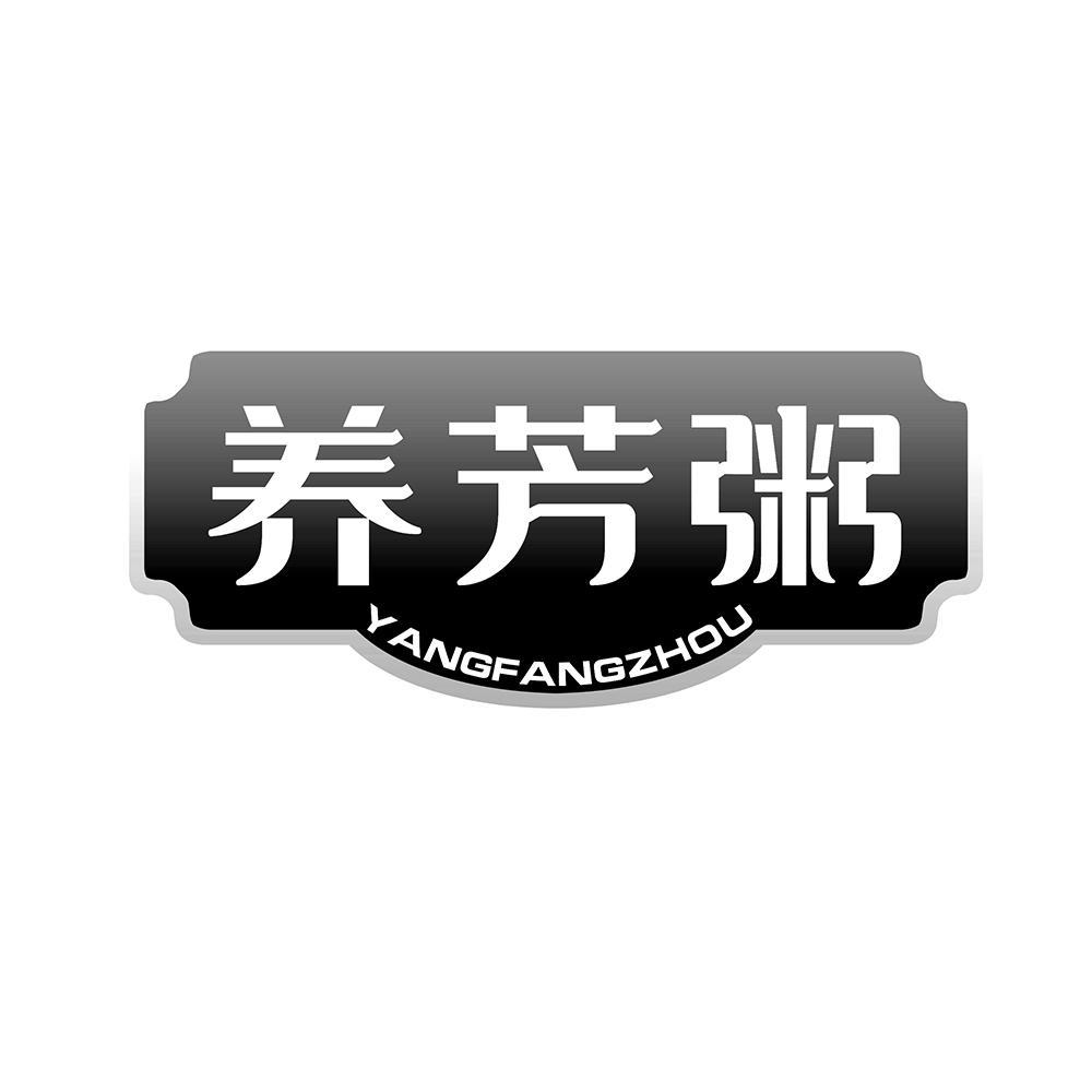 养芳粥