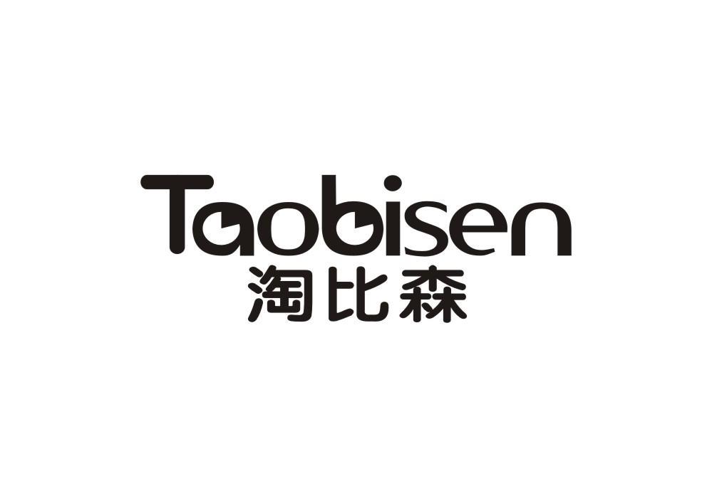 淘比森