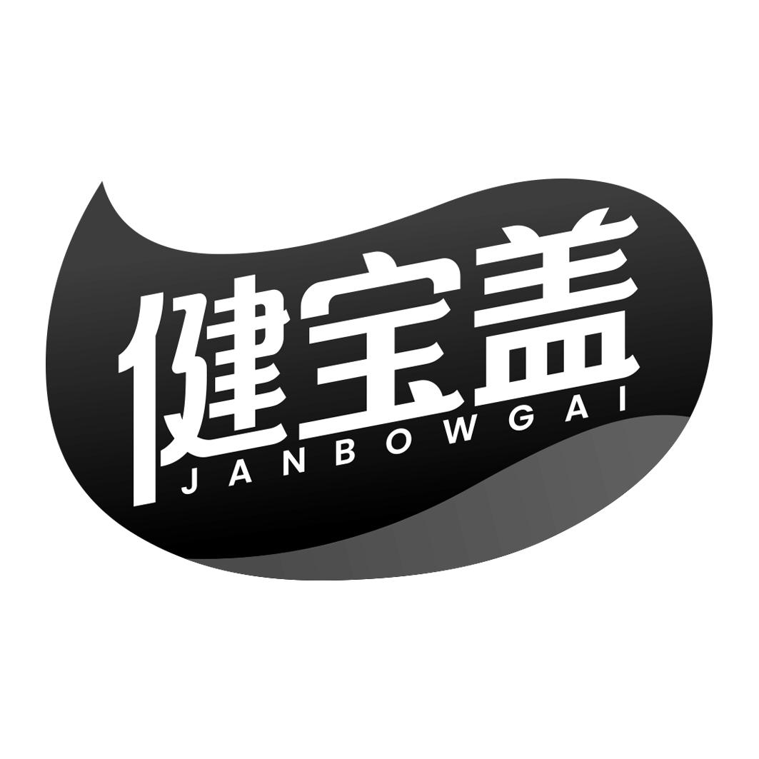 健宝盖 JANBOWGAI