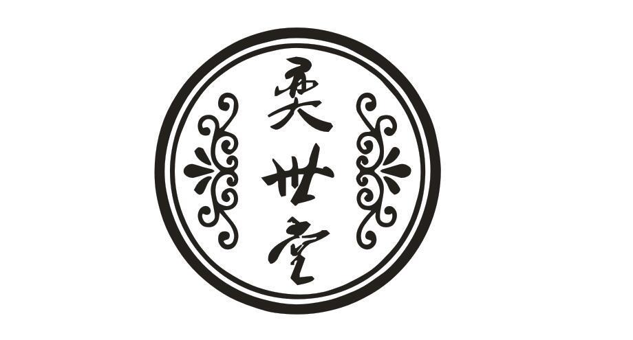 奕世堂