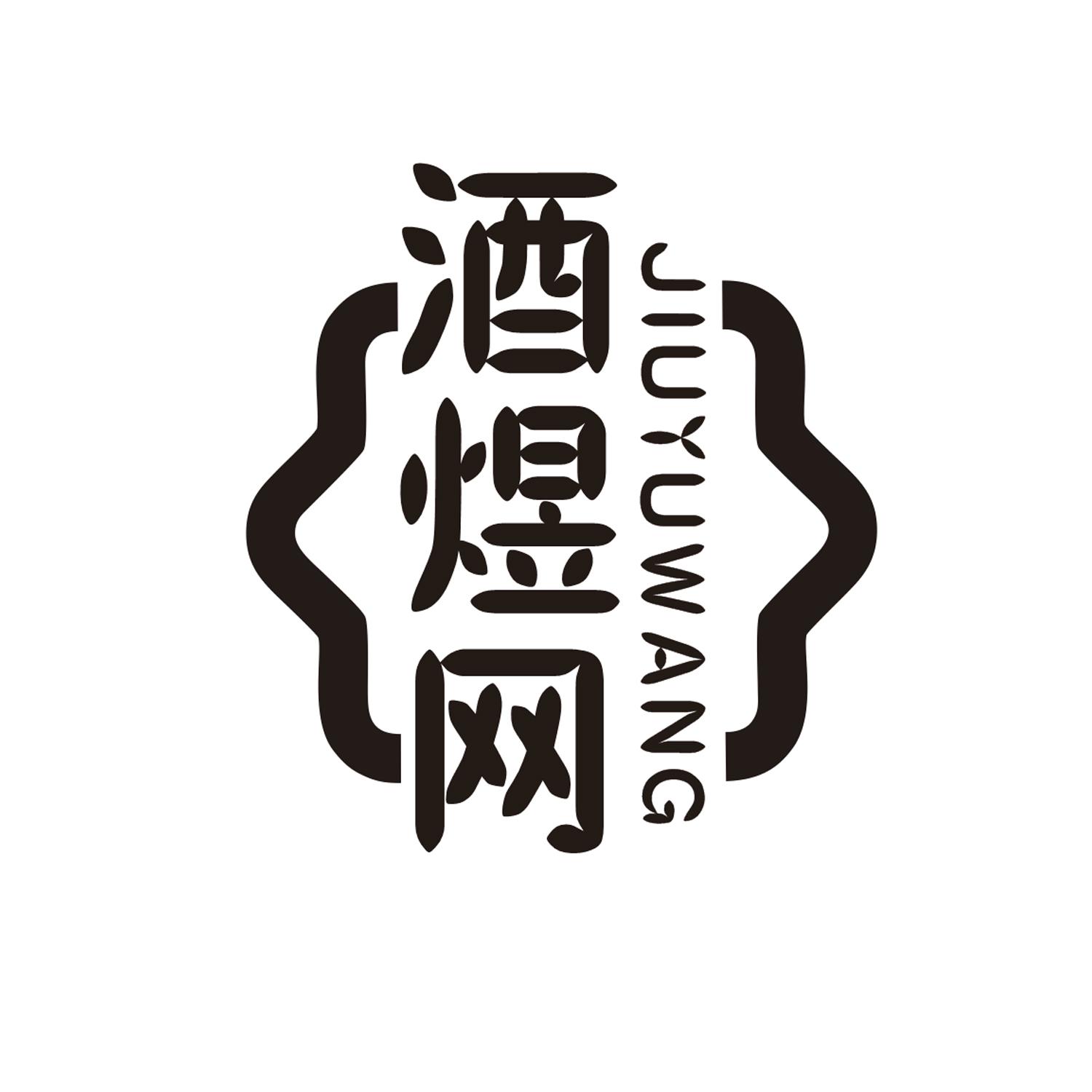 酒煜网