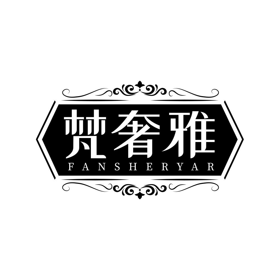 梵奢雅 FANSHERYAR
