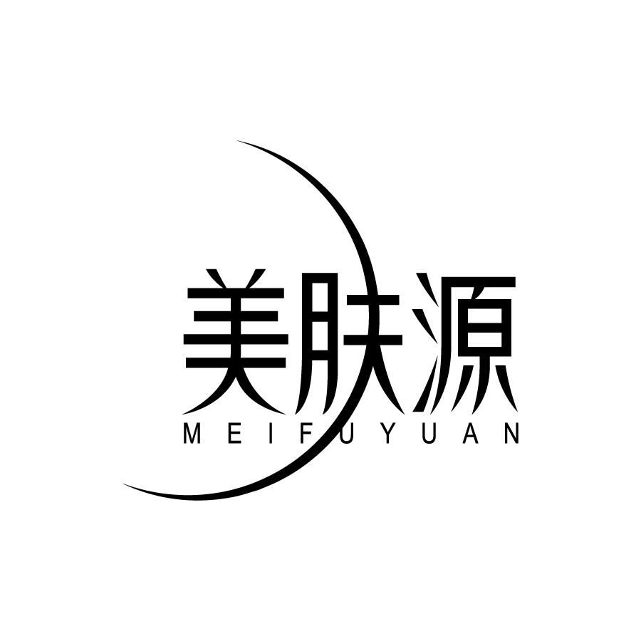 美肤源