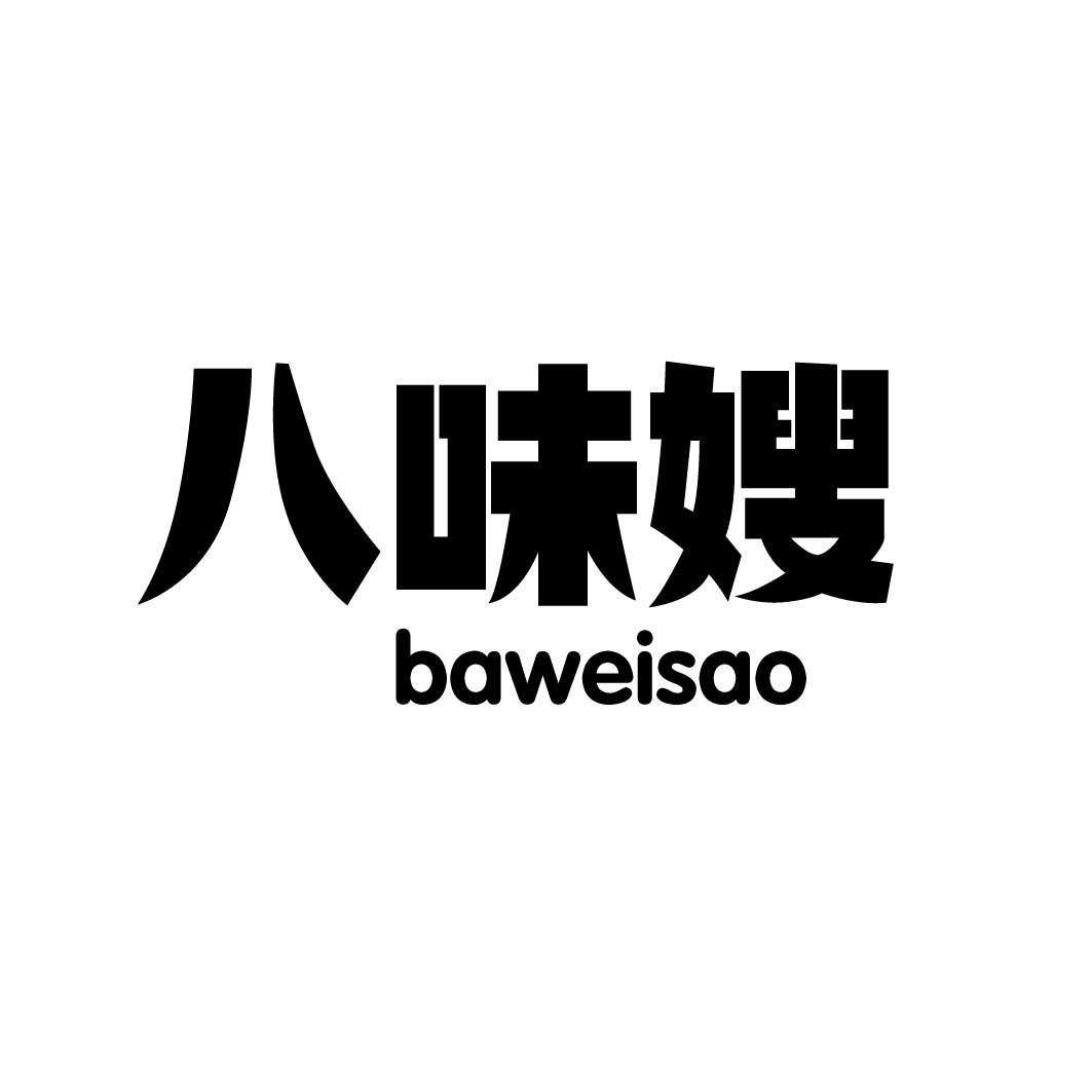 八味嫂