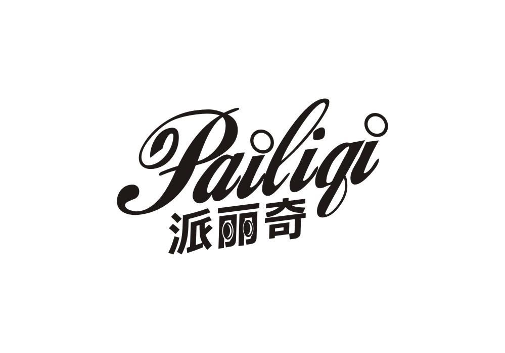 派丽奇