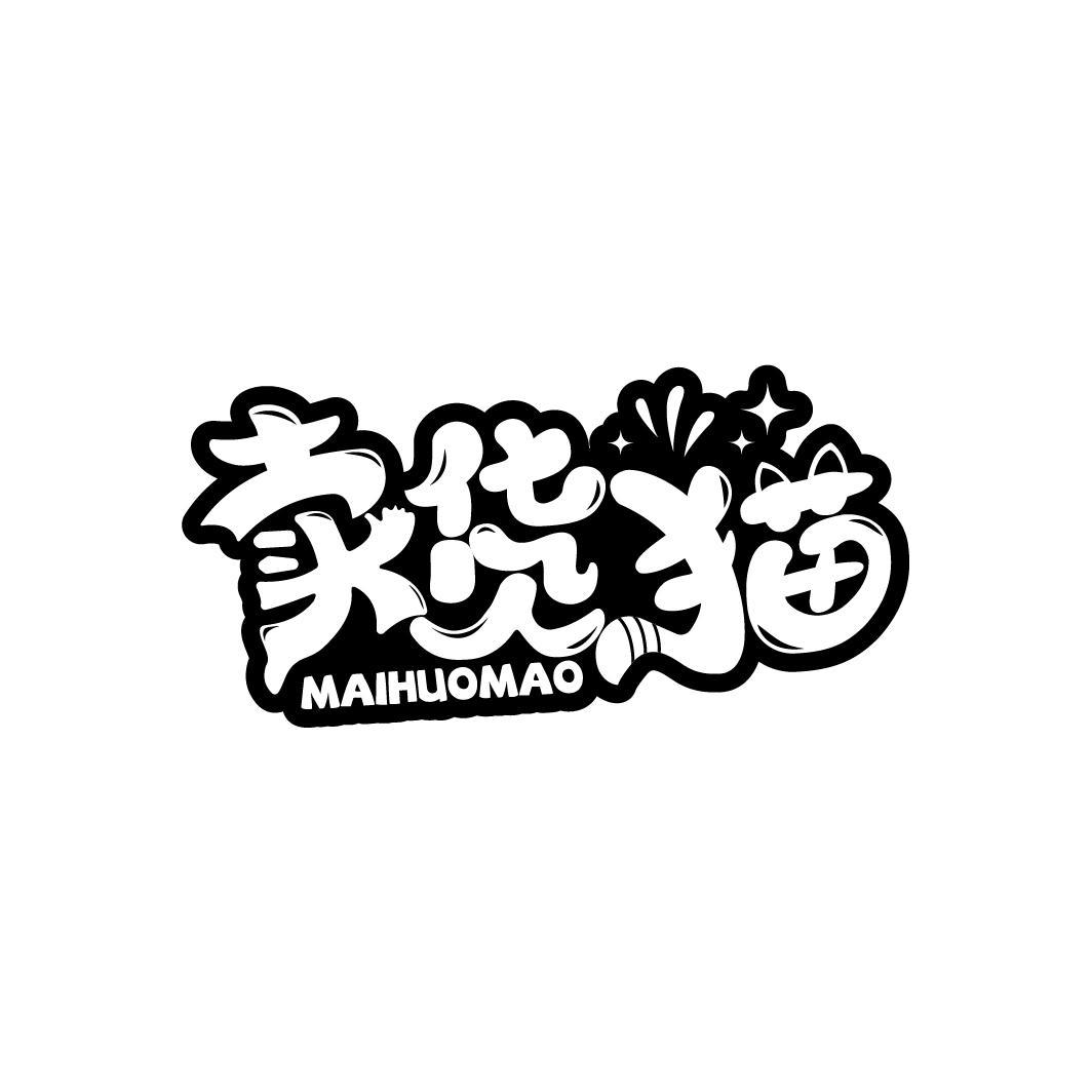 卖货猫