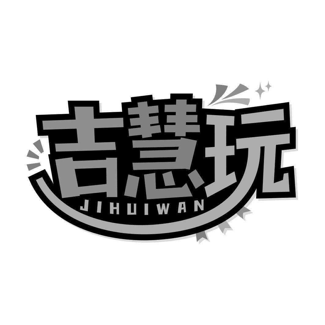 吉慧玩        JIHUIWAN