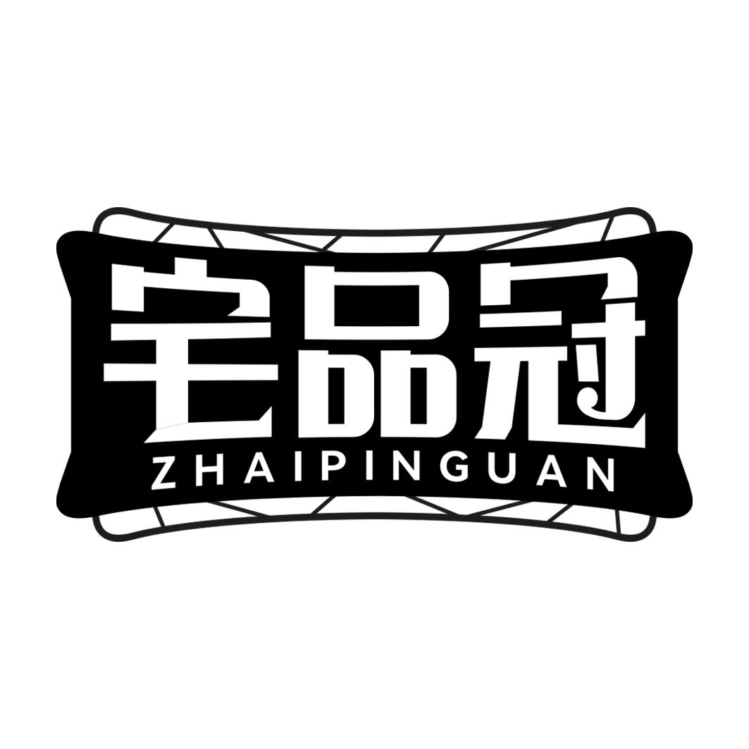 宅品冠         ZHAIPINGUAN