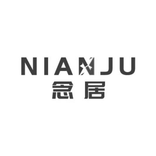 念居