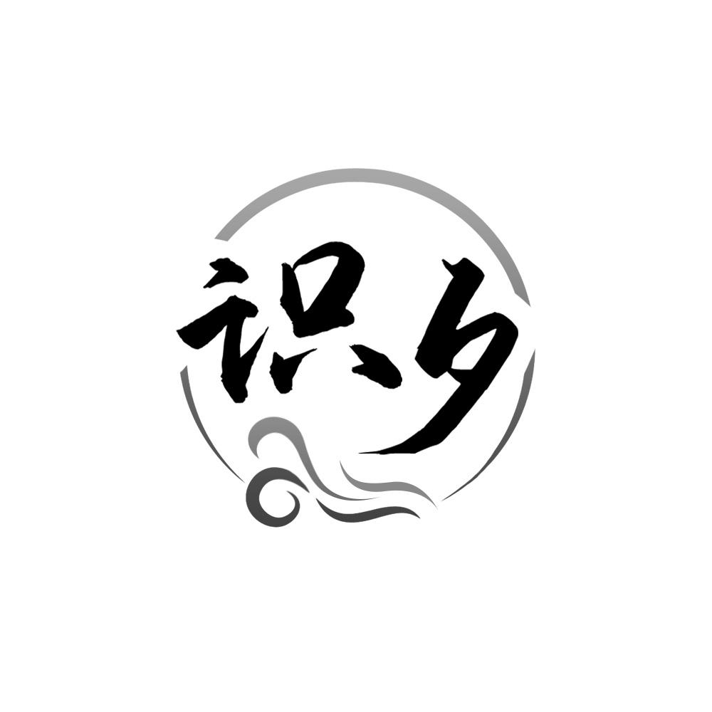 识夕