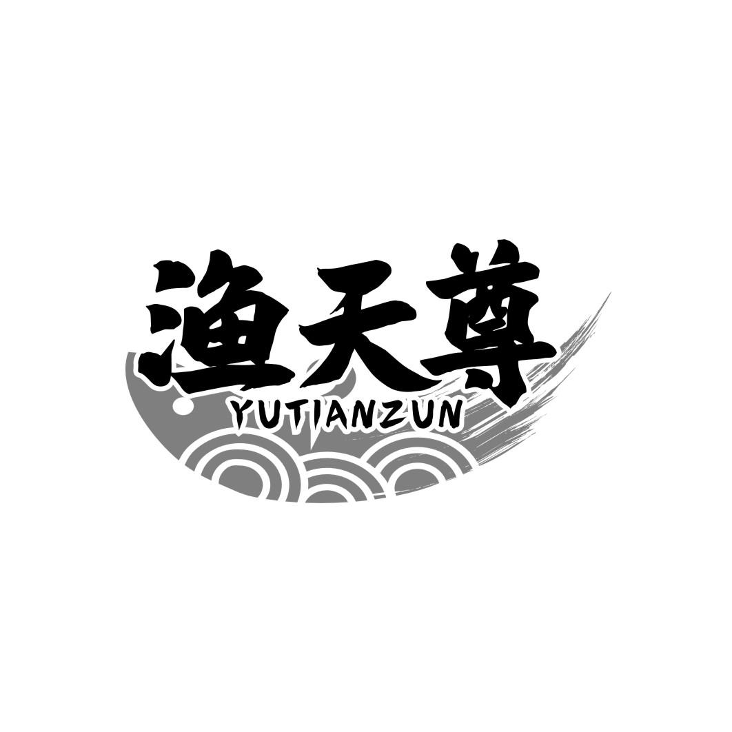 渔天尊YUTIANZUN
