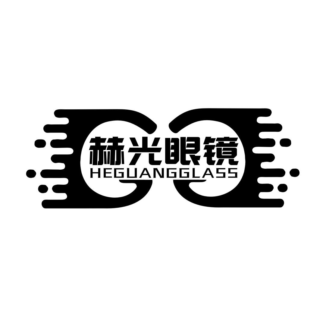 赫光眼镜HEGUANGGLASS