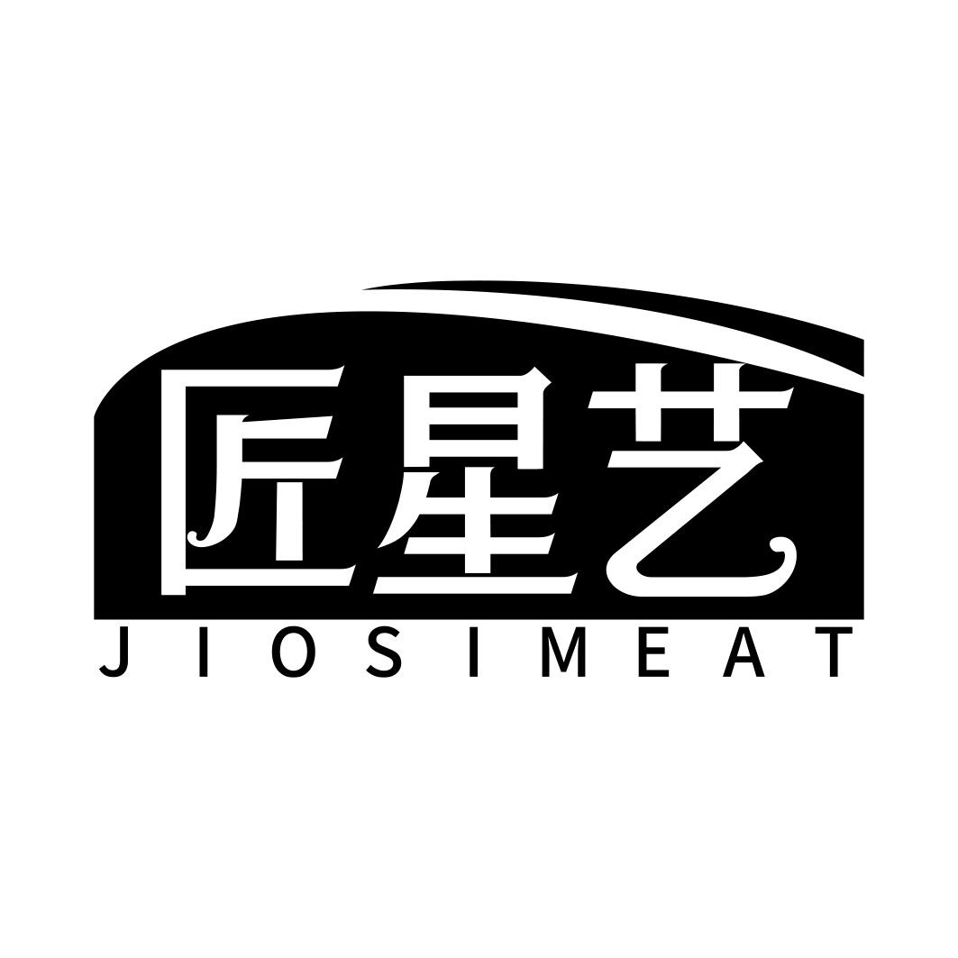 匠星艺 JIOSIMEAT