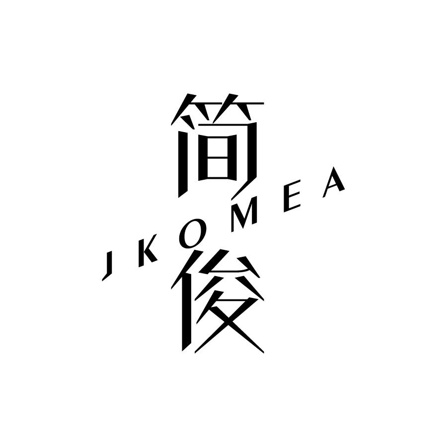 简俊 JKOMEA