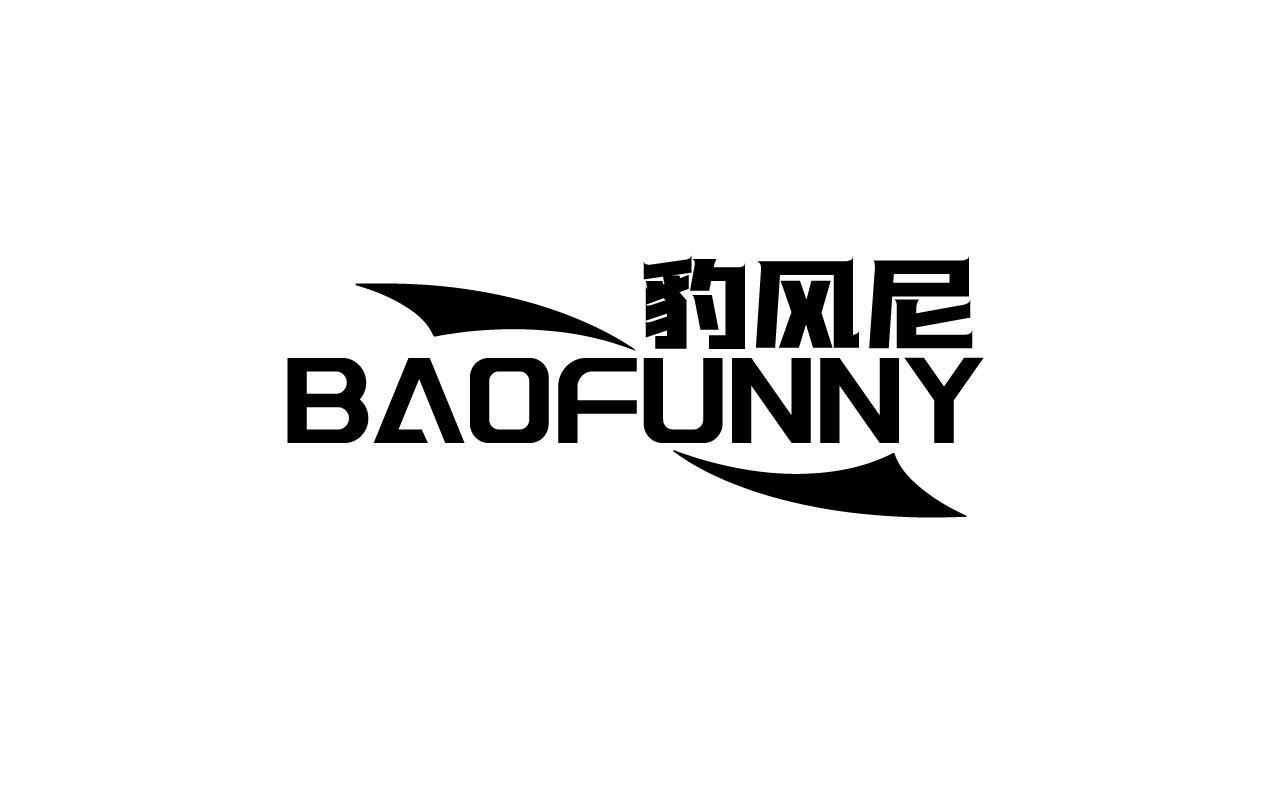 豹风尼 BAOFUNNY