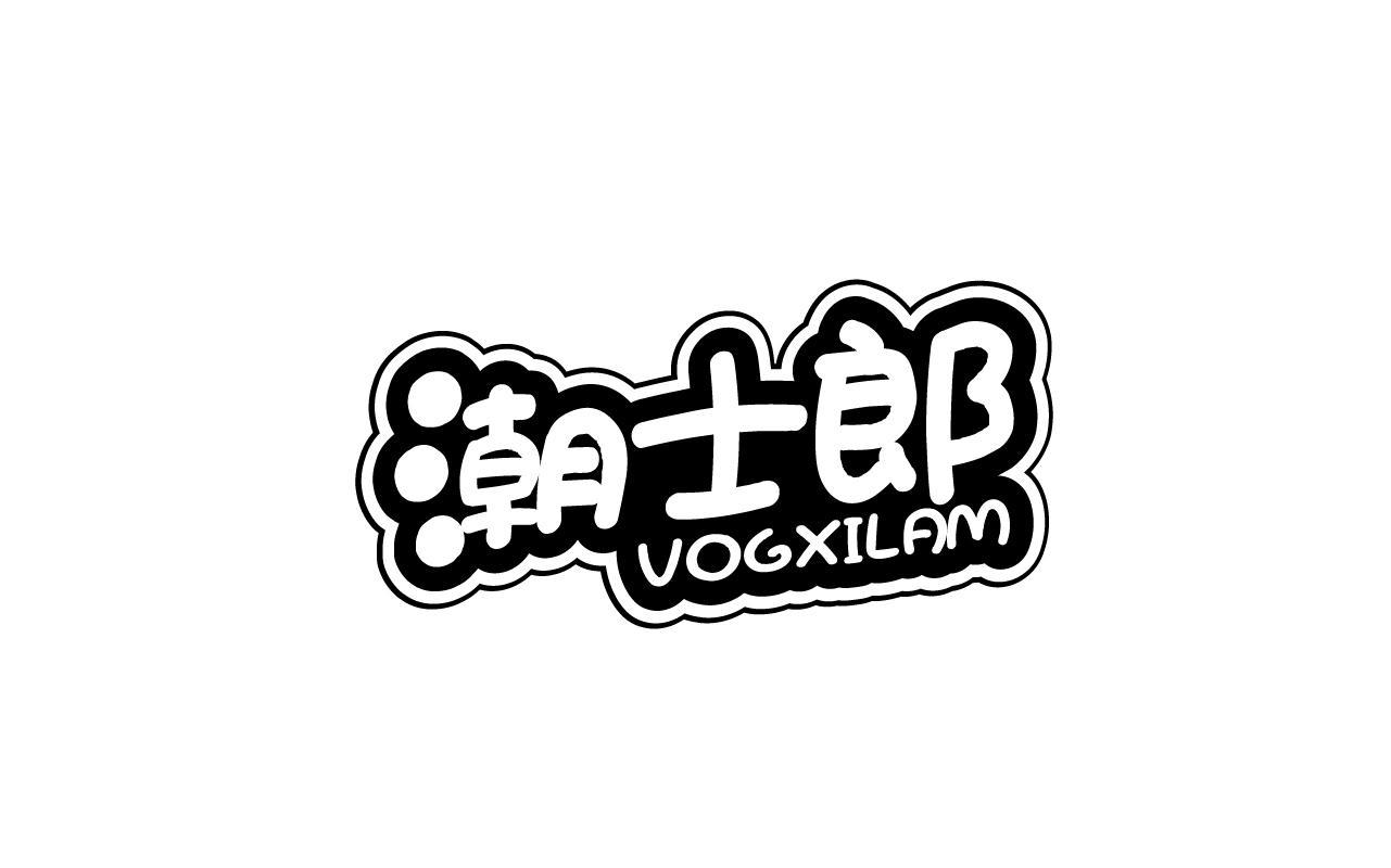 潮士郎 VOGXILAM