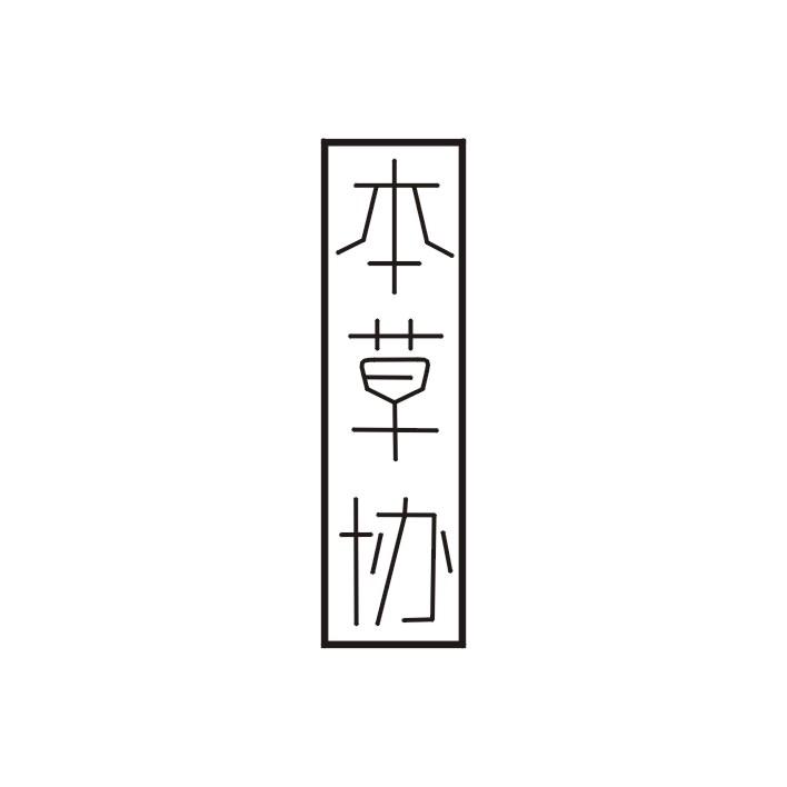 本草协