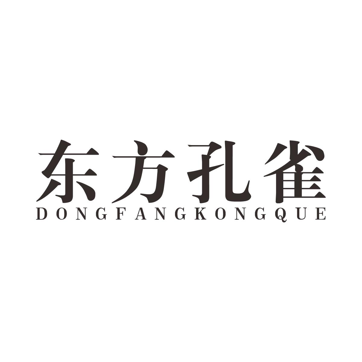 东方孔雀