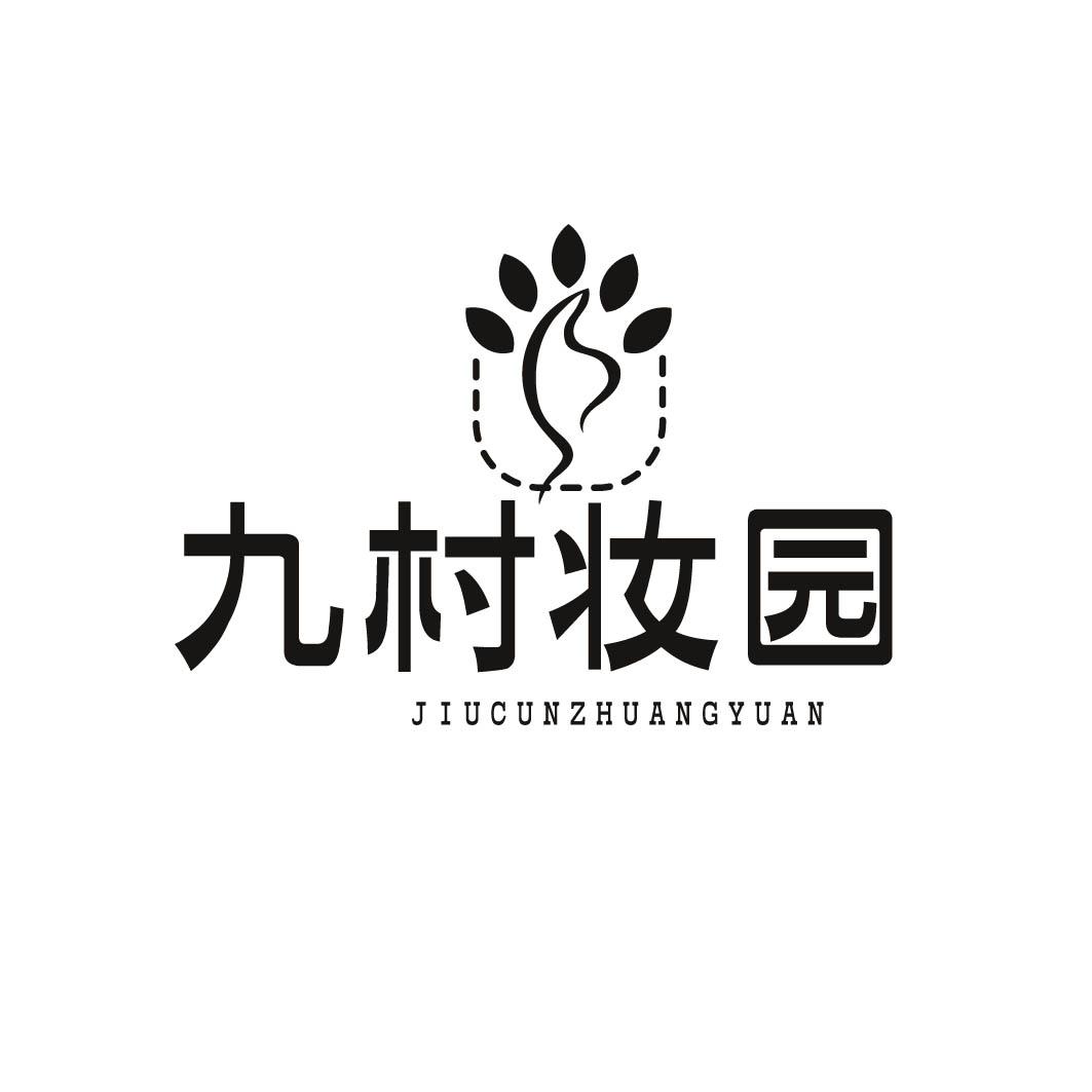 九村妆园