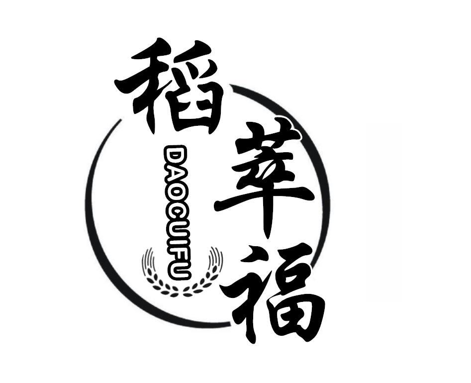 稻萃福