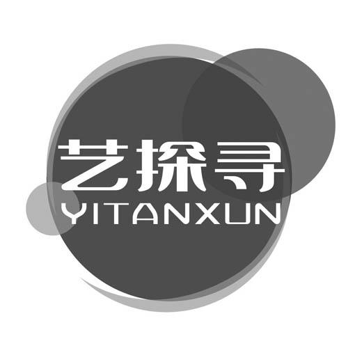 艺探寻