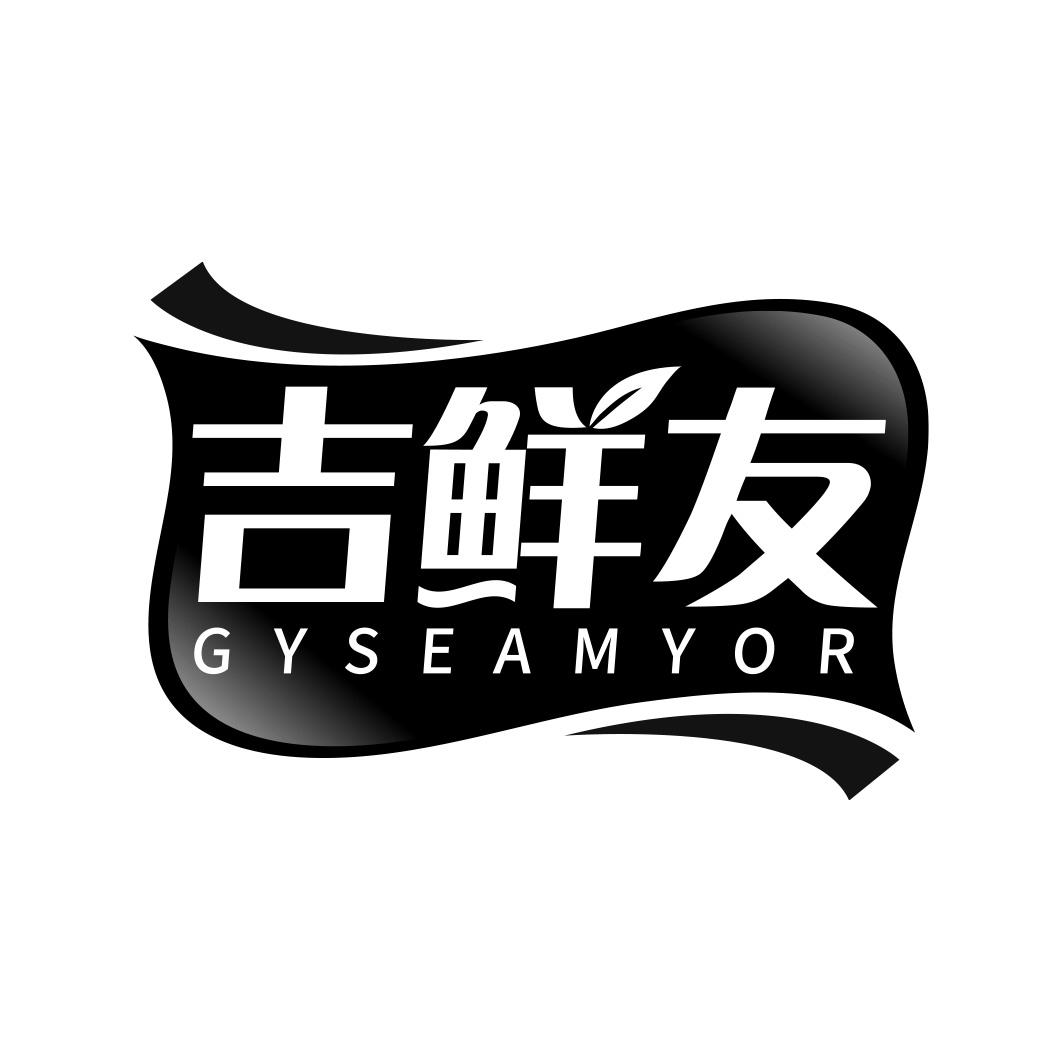吉鲜友 GYSEAMYOR