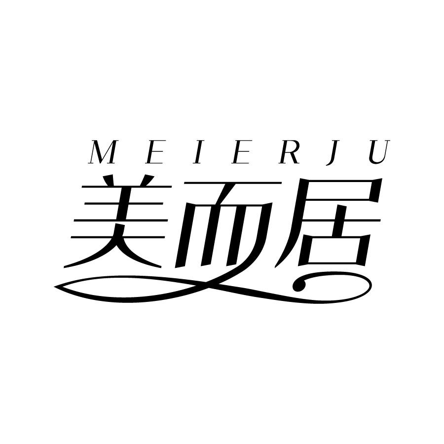 美而居 