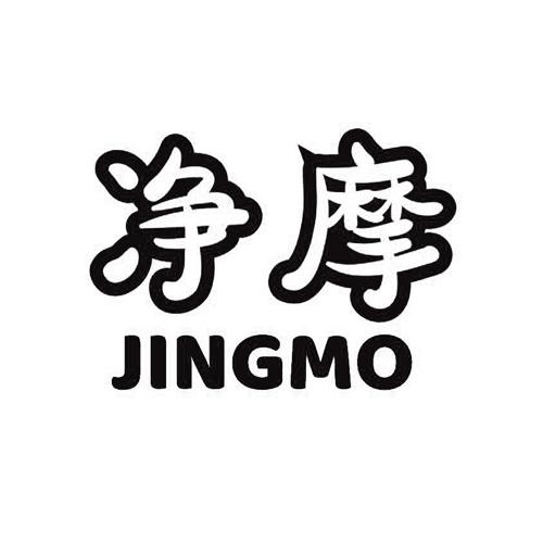 净摩jingmo