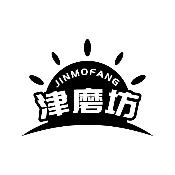 津磨坊