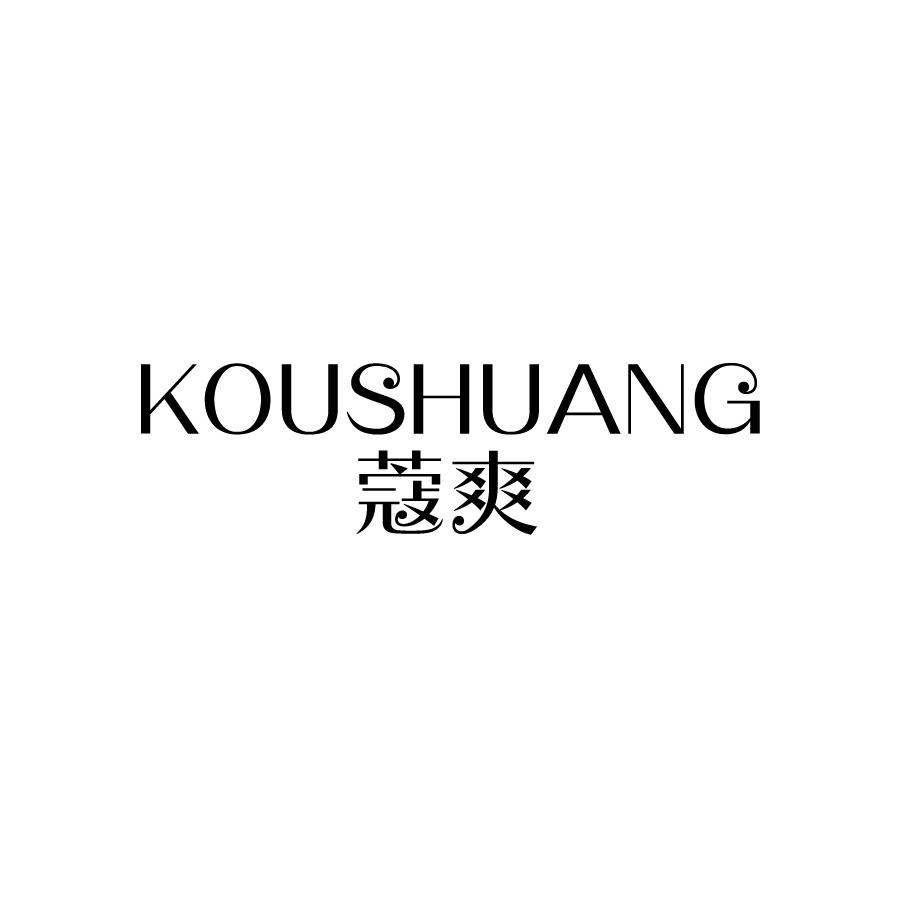 蔻爽