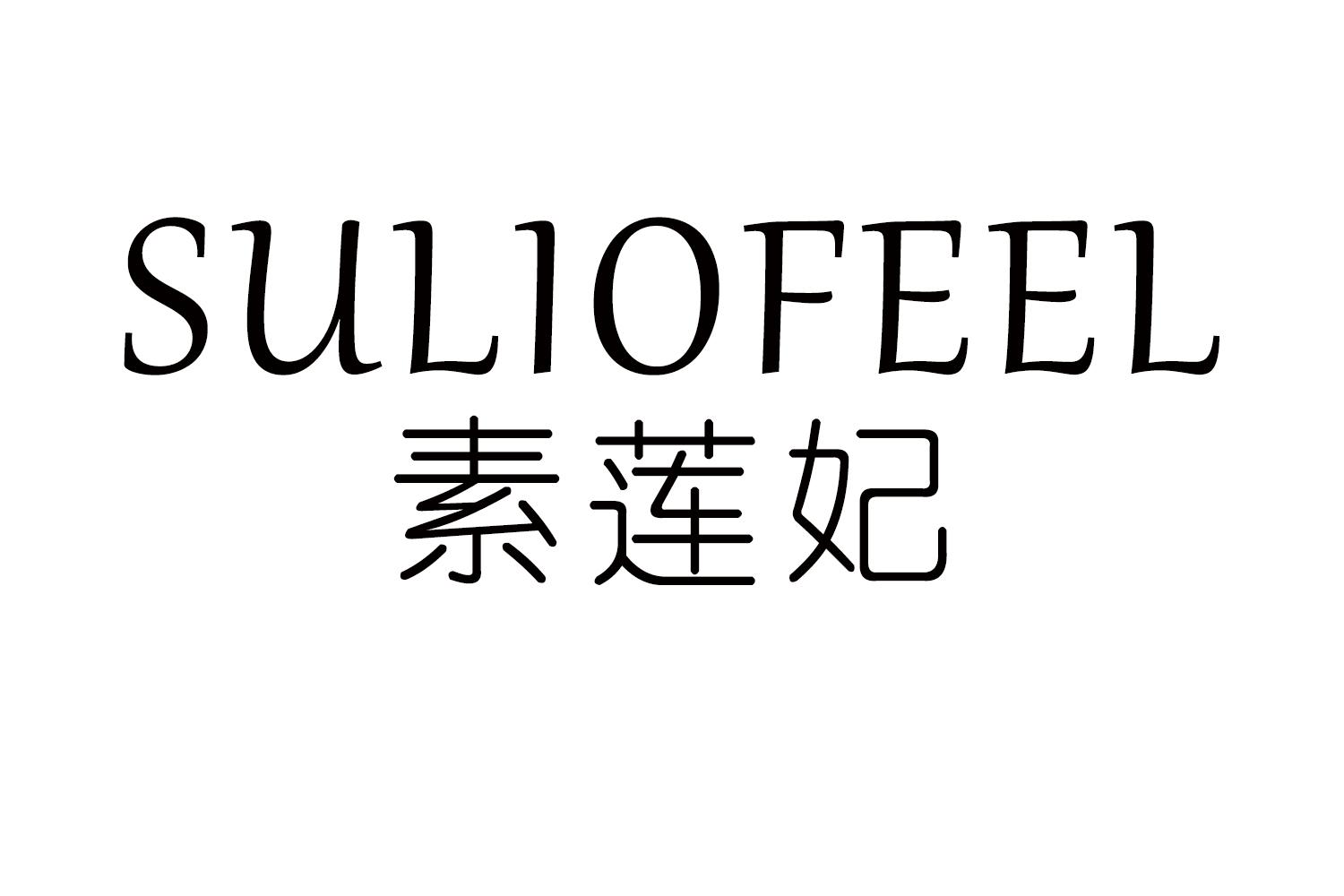 SULIANFEI
素莲妃