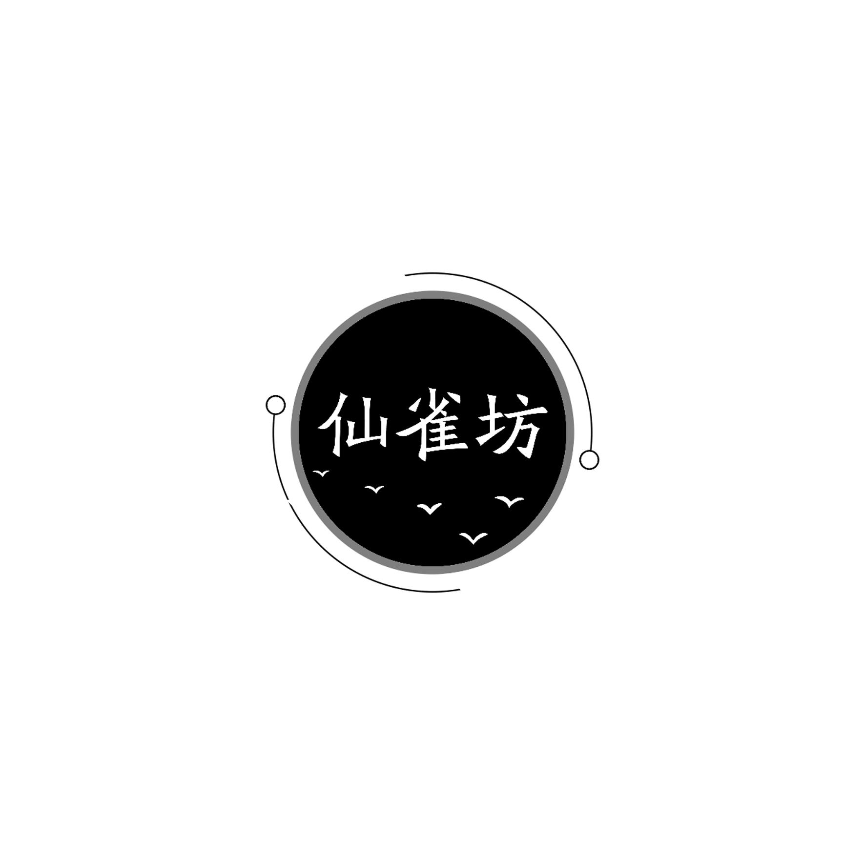 仙雀坊