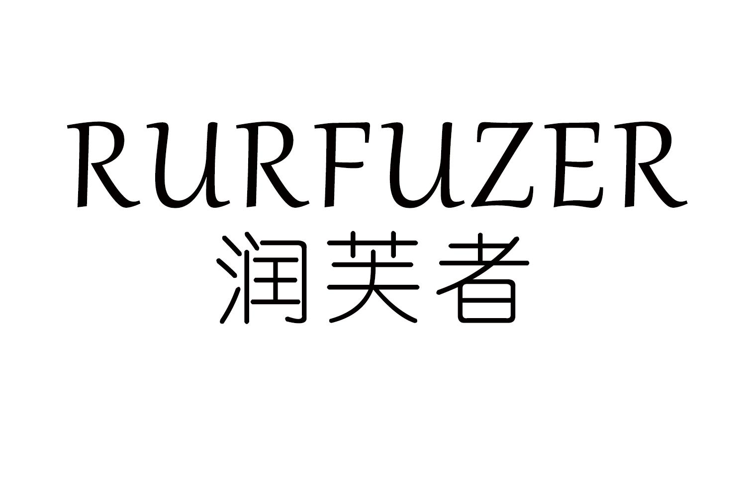 RURFUZER
润芙者