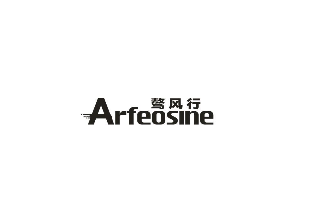 骜风行