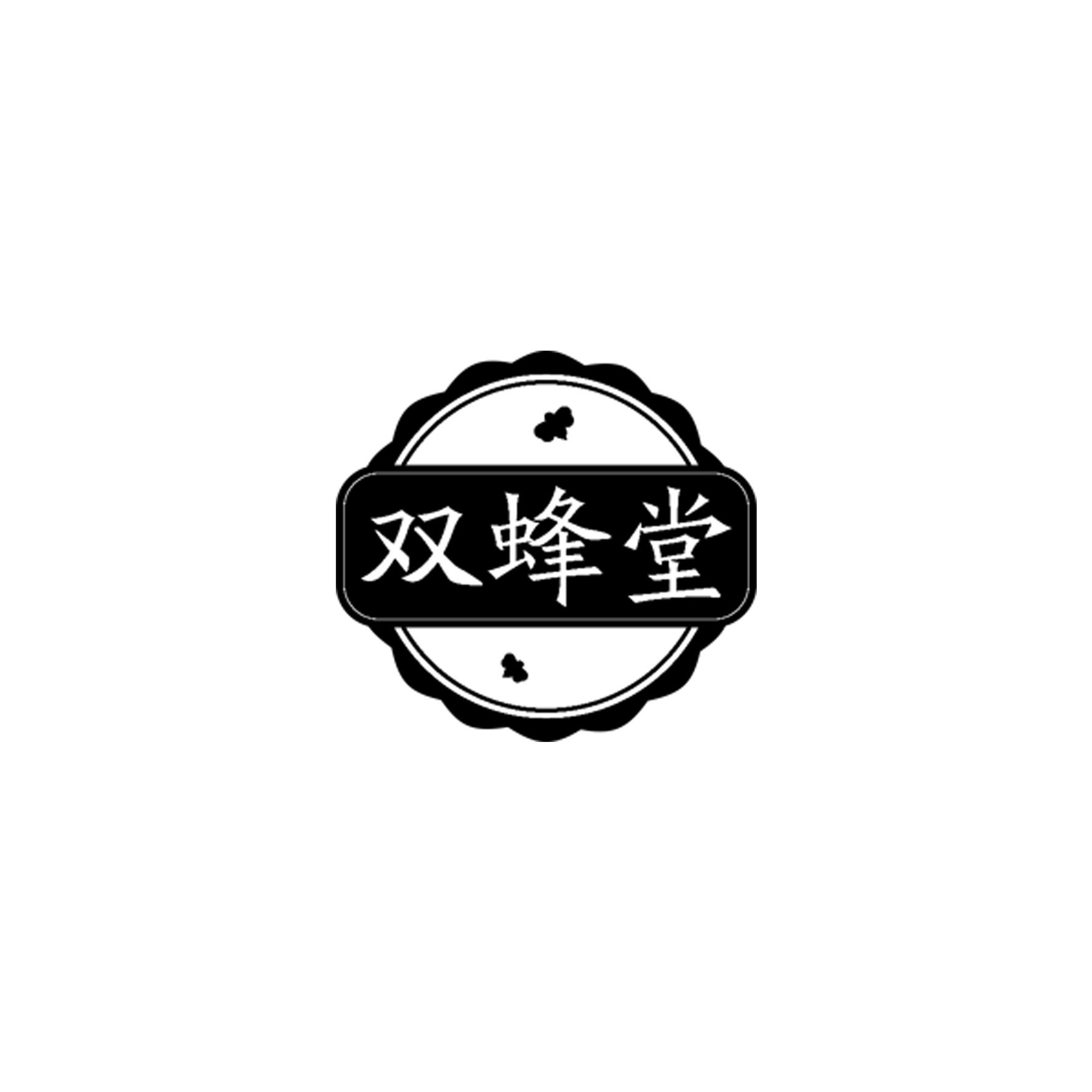 双蜂堂