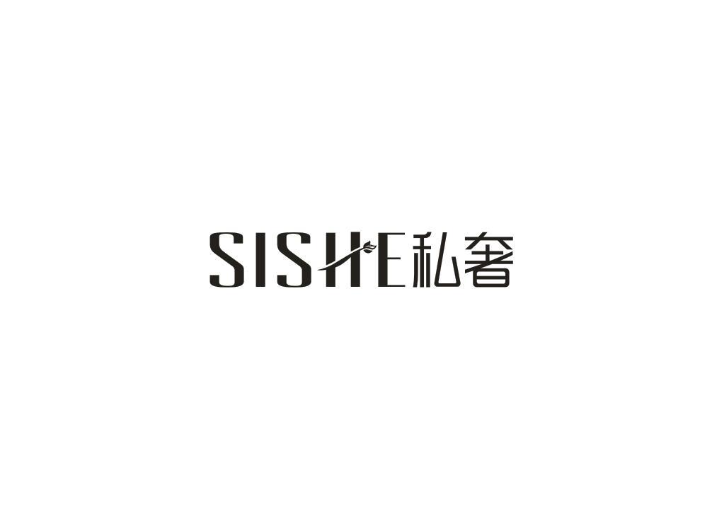 私奢