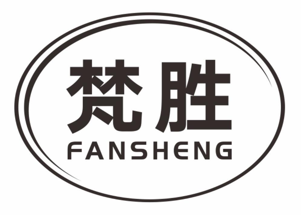 梵胜fansheng