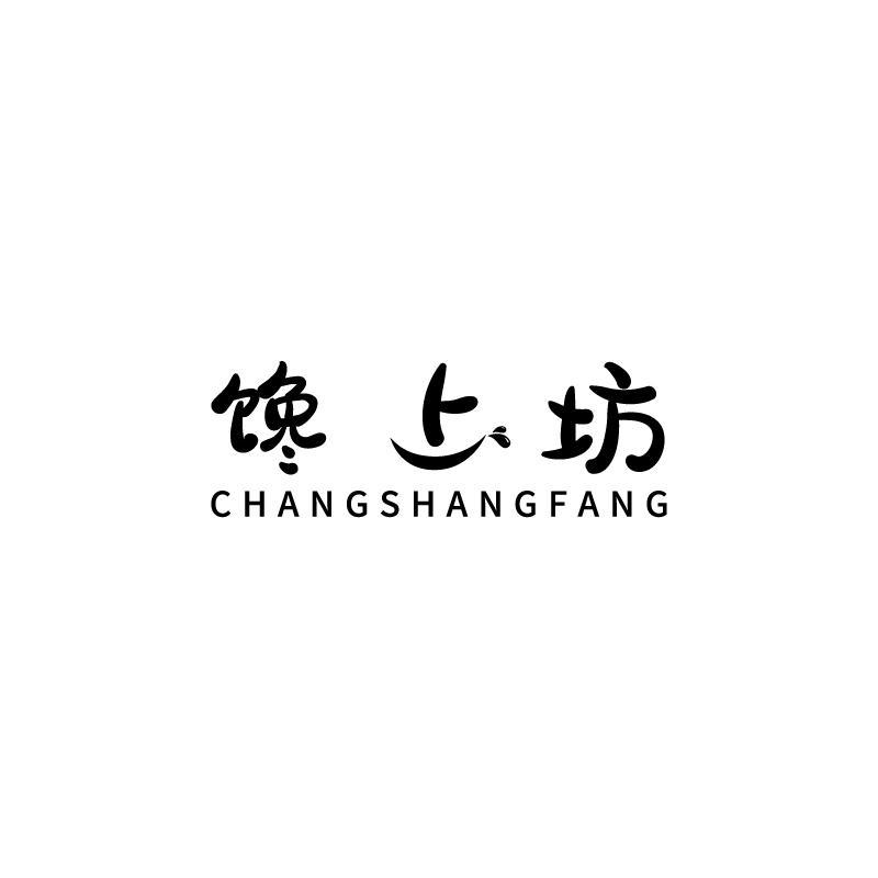 馋上坊