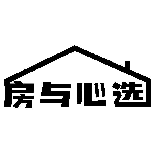 房与心选