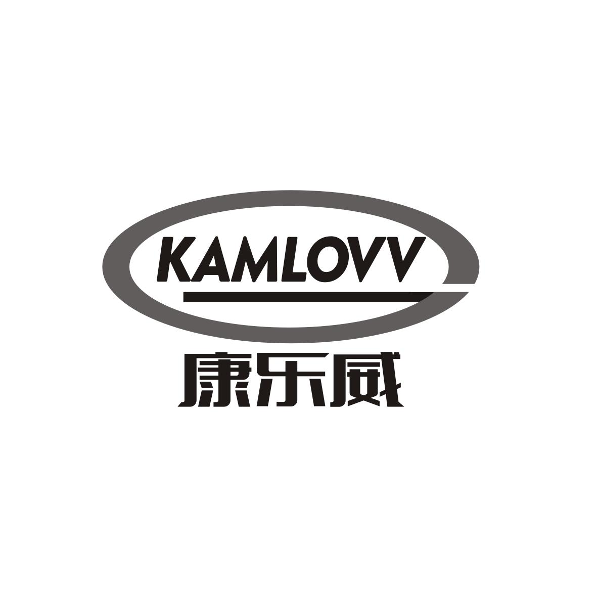 康乐威
KAMLOVV